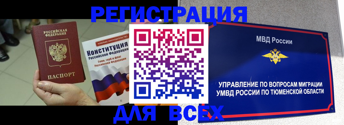 временная прописка в Рубцовске