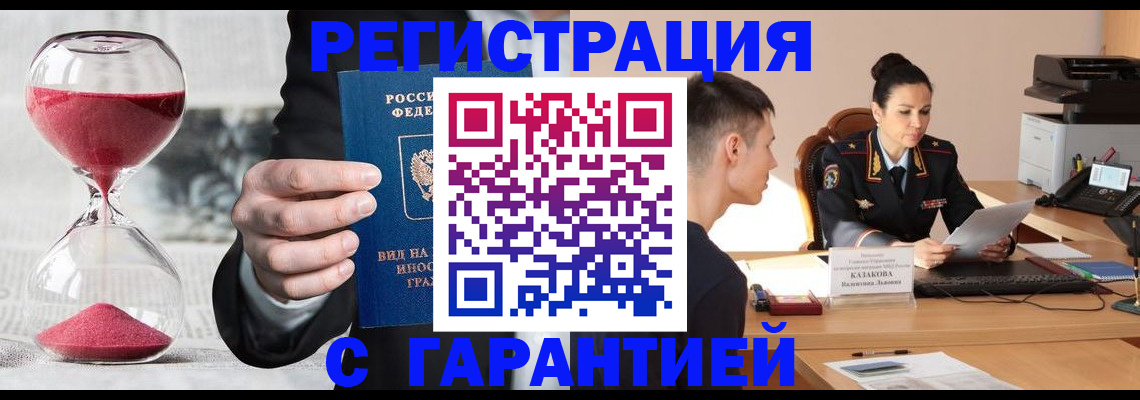 временная регистрация в квартире в Рубцовске