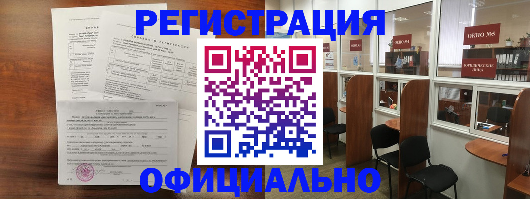 прописка в квартире в Рубцовске