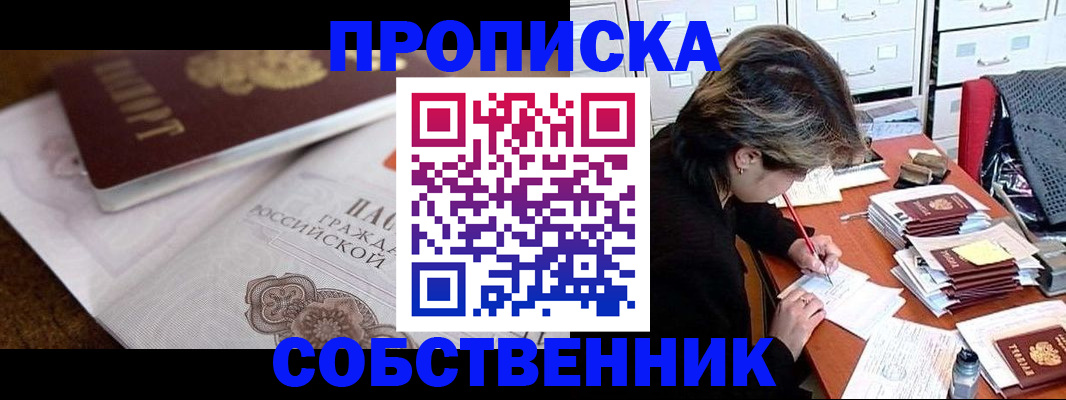 временная регистрация в Рубцовске