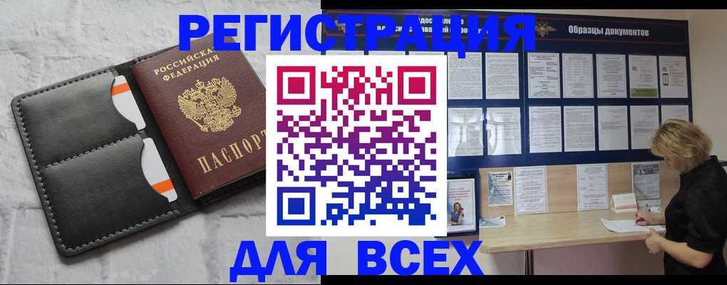 прописка гарантия в Рубцовске