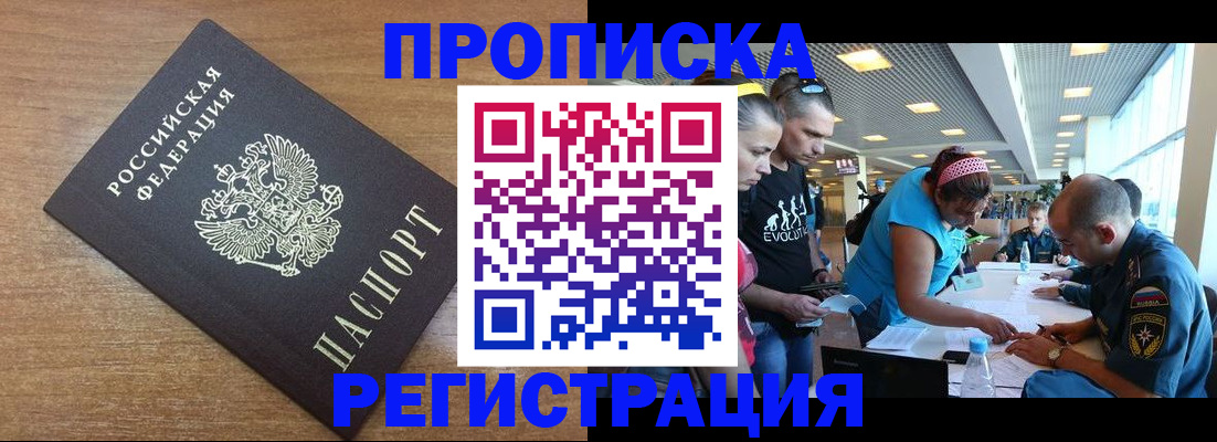 прописка ребенка в Рубцовске
