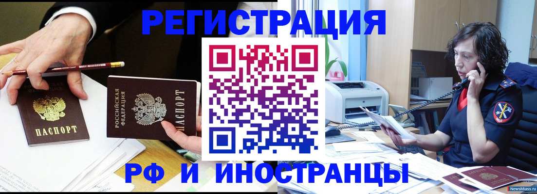 временная регистрация недорого в Рубцовске